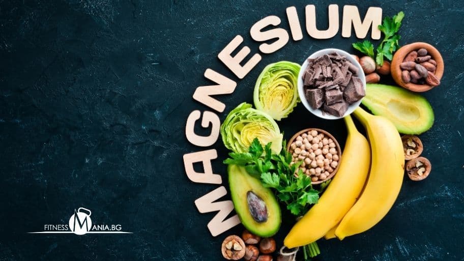 Какъв е твоят дневен прием на магнезий?